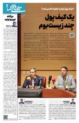 شماره 106 - روزنامه 2 شهریور