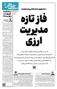 شماره 107 - روزنامه 3 شهریور