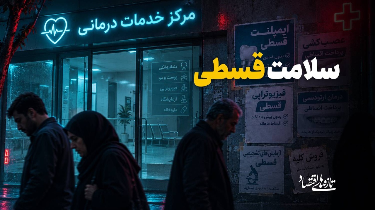 سلامت قسطی
