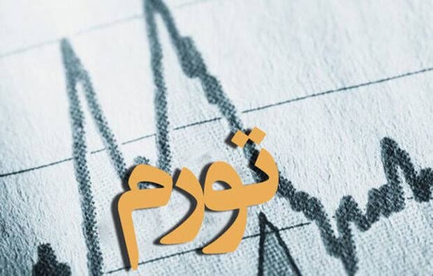 تورم کوتاه می‌آید؟!