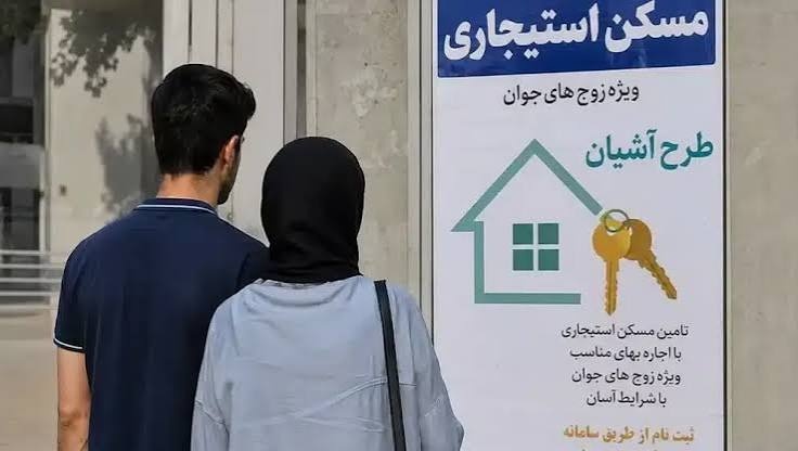 فرصت ثبت‌نام مسکن استیجاری زوج‌های جوان تهران و مشهد تمدید شد