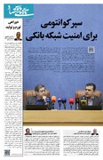 شماره 108 - روزنامه 4 شهریور