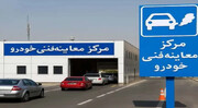 هزینه صدور گواهی معاینه فنی در سال ۱۴۰۵