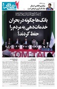 شماره 109 - روزنامه 9 شهریور