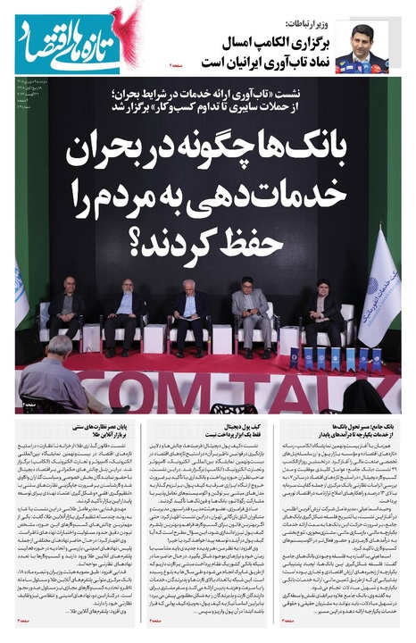 شماره 109 - روزنامه 9 شهریور