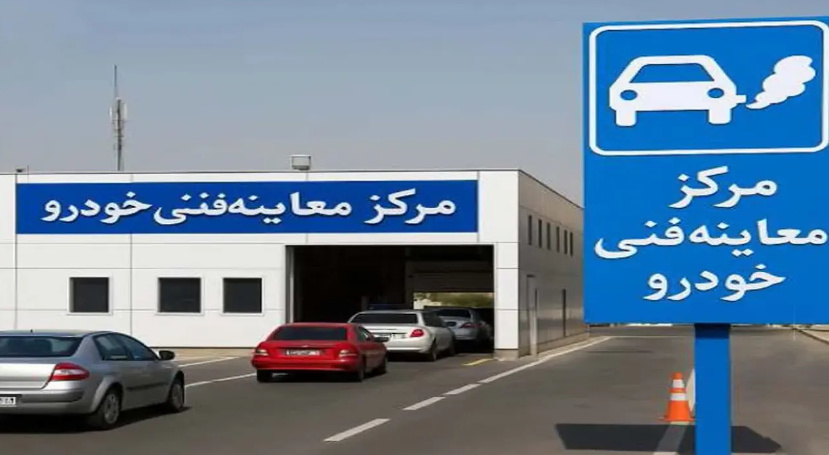 هزینه صدور گواهی معاینه فنی در سال ۱۴۰۵