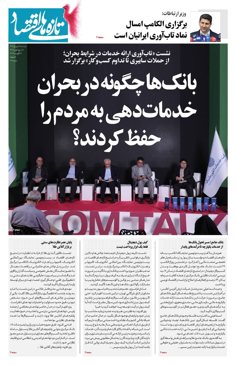 شماره 109 - روزنامه 9 شهریور