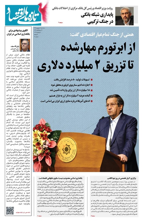 شماره 110 - روزنامه 10 شهریور