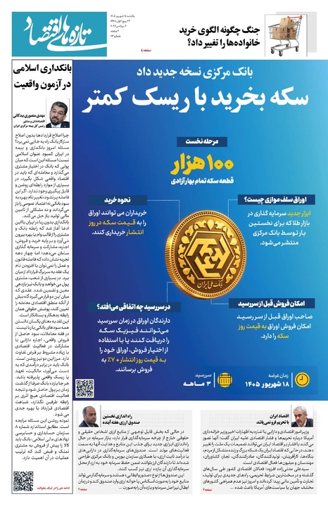 شماره 114 - روزنامه 15 شهریور