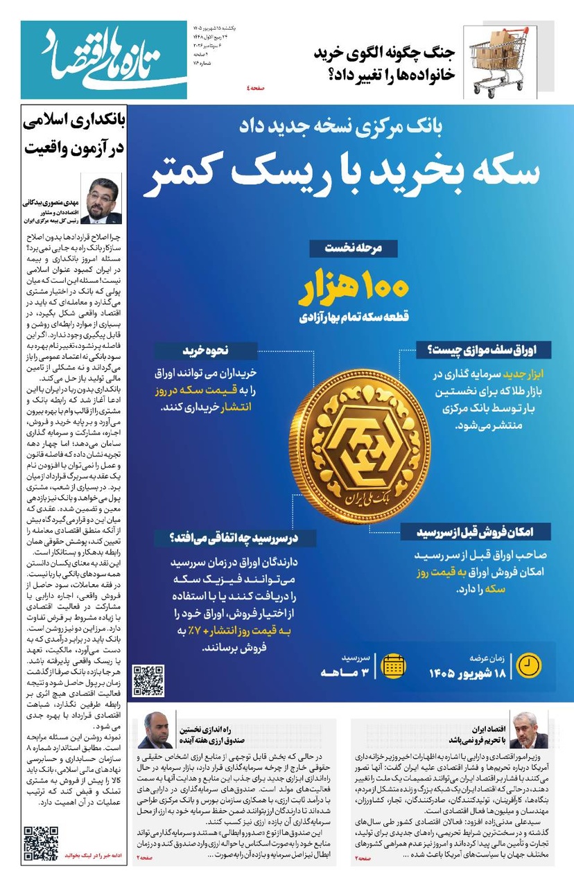 شماره 114 - روزنامه 15 شهریور