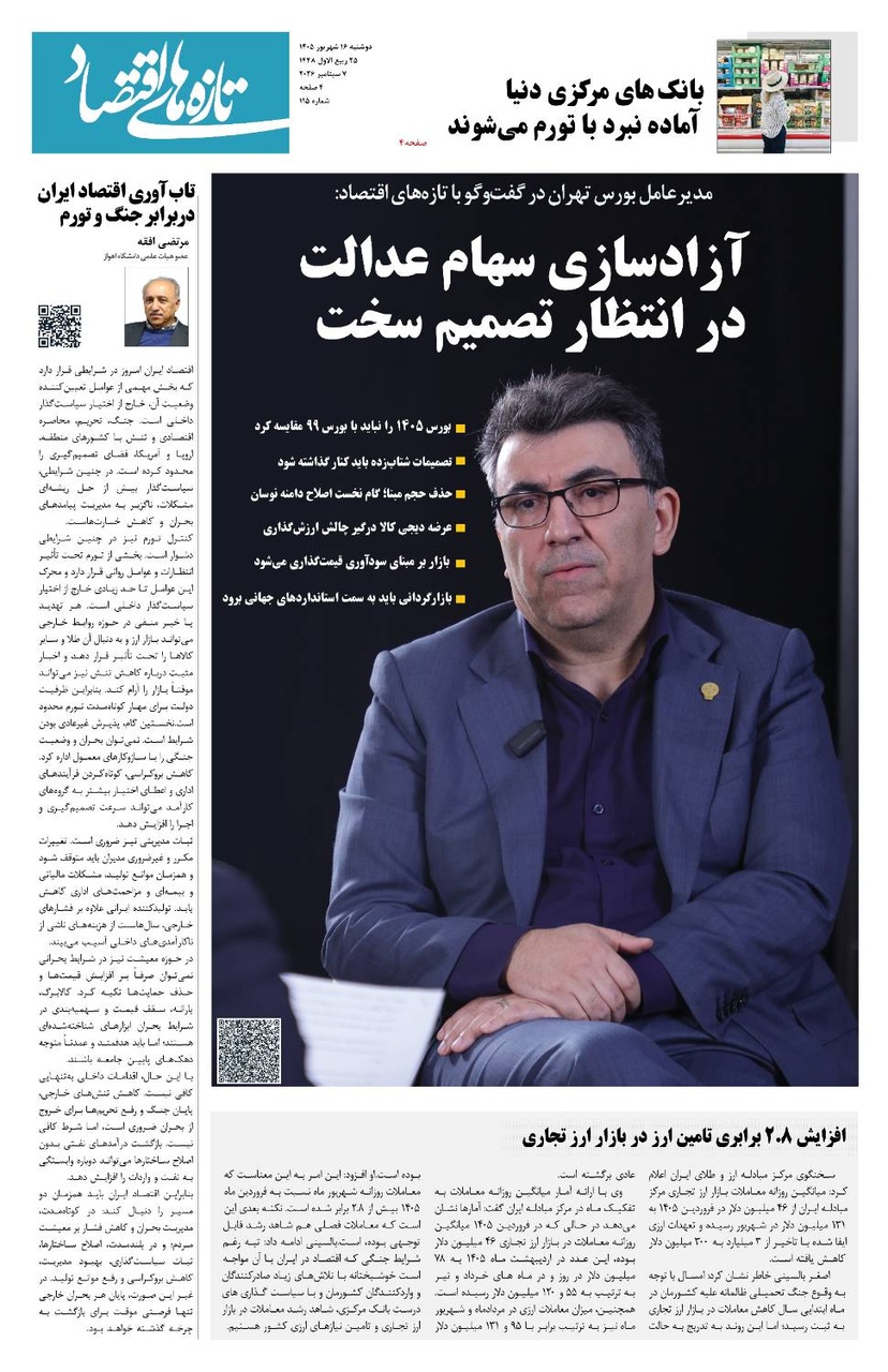 شماره 115 - روزنامه 16 شهریور