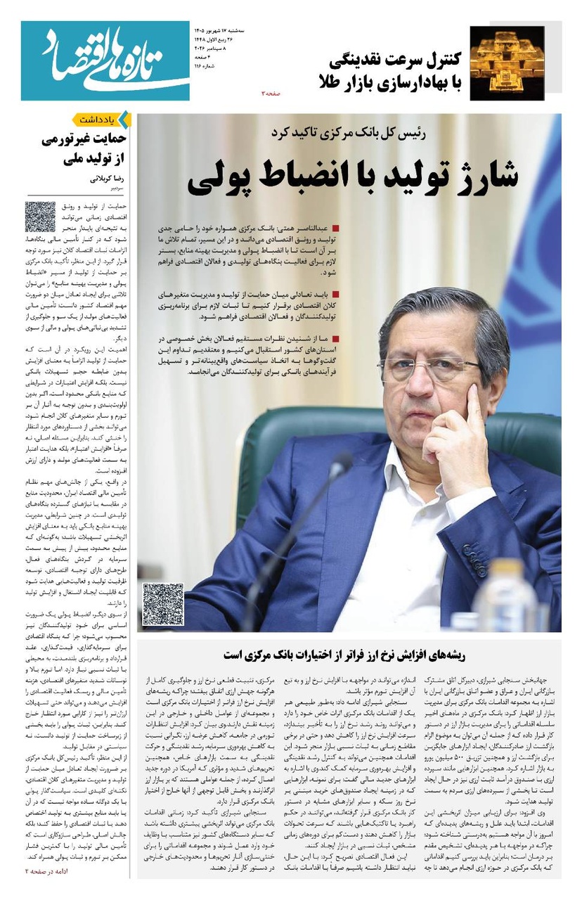 شماره 116 - روزنامه 17 شهریور