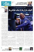 شماره 117 - روزنامه 18 شهریور