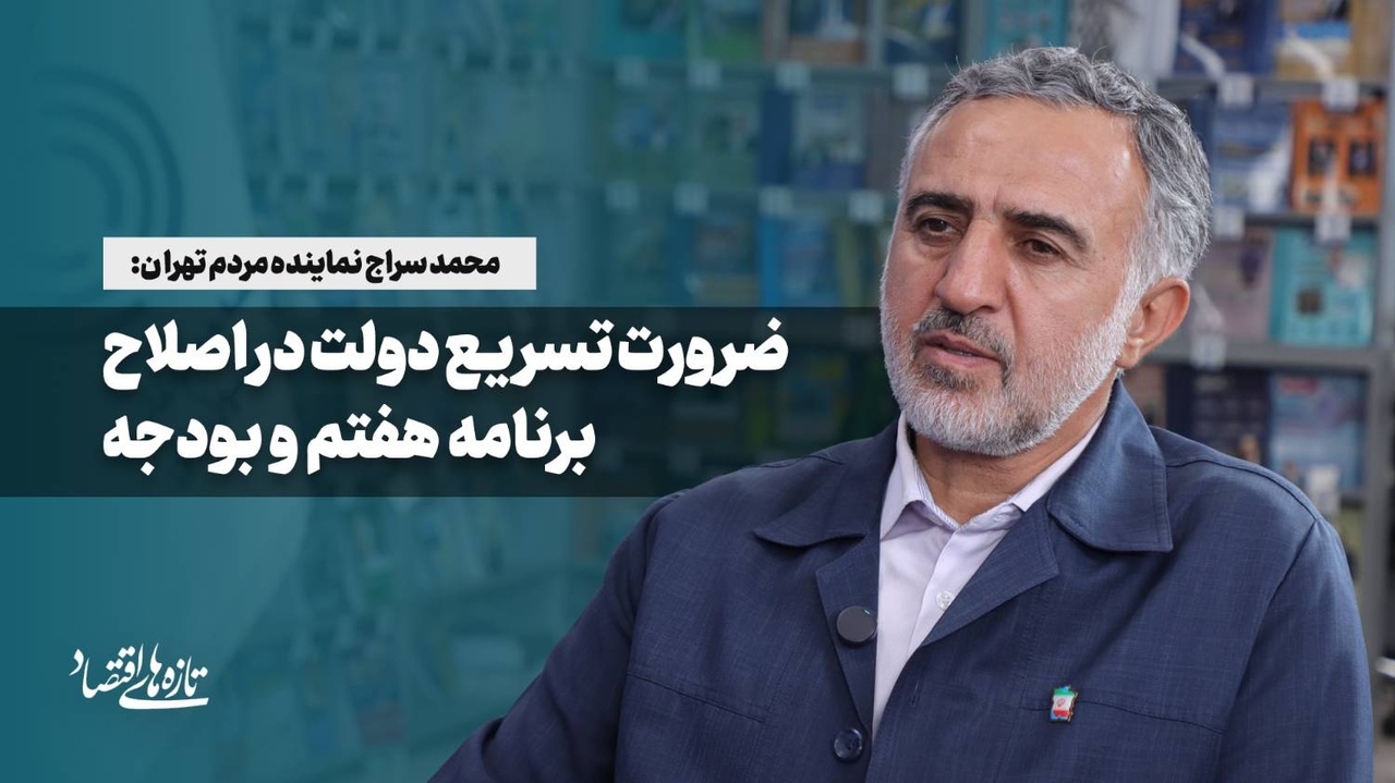 ضرورت تسریع دولت در اصلاح برنامه هفتم و بودجه