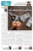 شماره 118 - روزنامه 21 شهریور