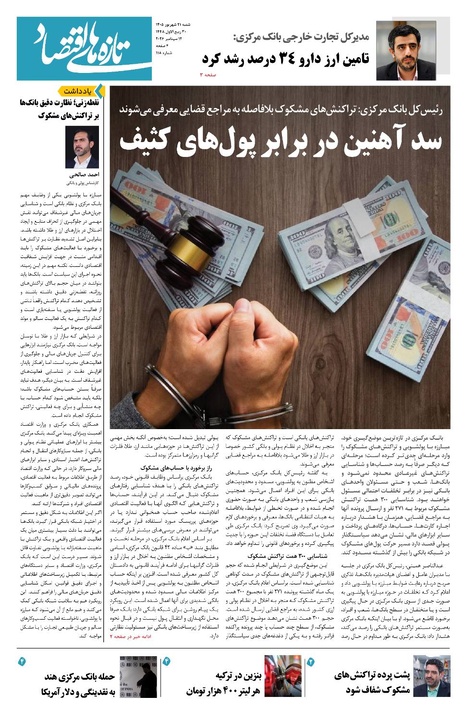 شماره 118 - روزنامه 21 شهریور