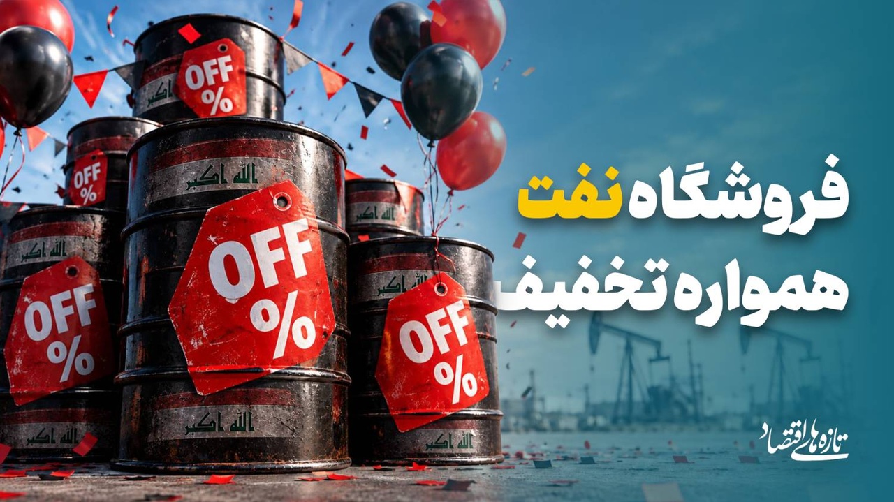 فروشگاه نفت همواره تخفیف