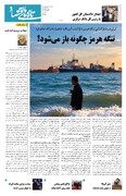 شماره 119 - روزنامه 22 شهریور