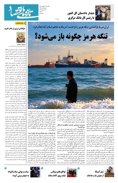 شماره 119 - روزنامه 22 شهریور