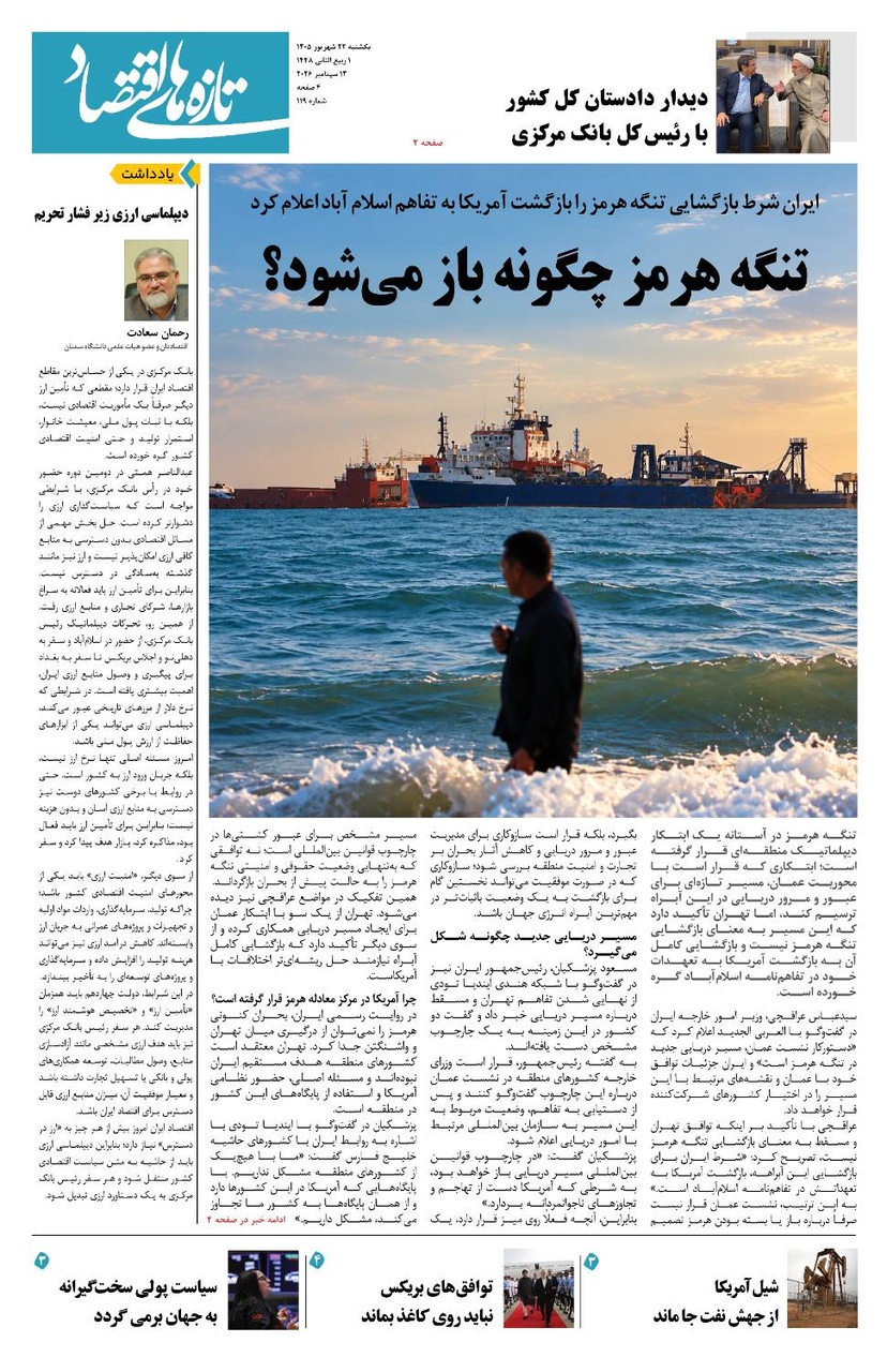 شماره 119 - روزنامه 22 شهریور