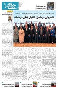 شماره 120 - روزنامه 23 شهریور