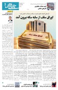 شماره 121 - روزنامه 24 شهریور