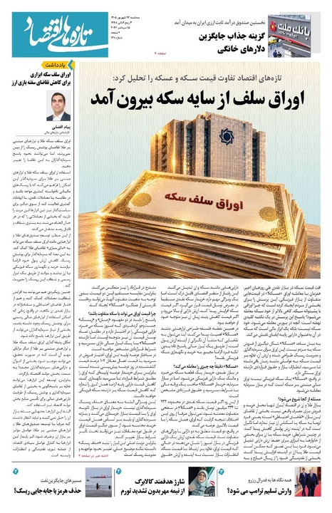 شماره 121 - روزنامه 24 شهریور