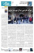 شماره 123 - روزنامه 28 شهریور