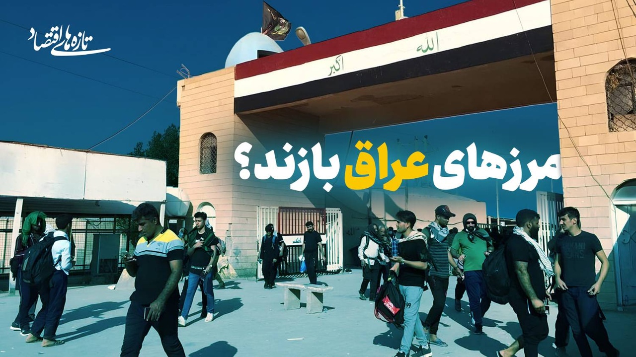 مرزهای عراق بازند؟