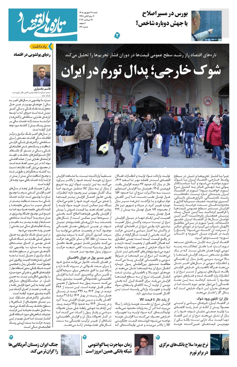 شماره 123 - روزنامه 28 شهریور