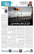 شماره 124 - روزنامه 29 شهریور