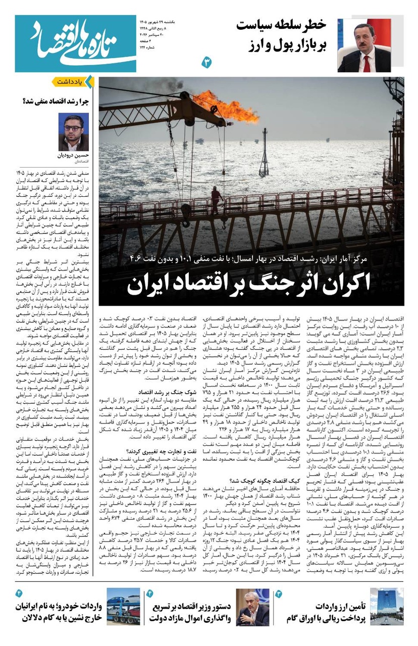 شماره 124 - روزنامه 29 شهریور