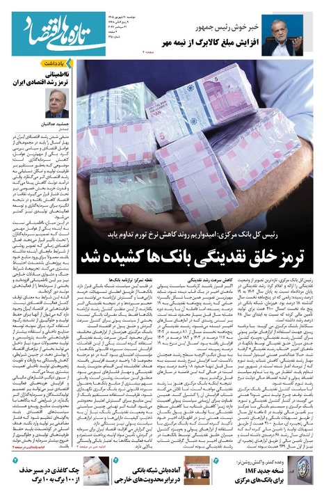 بنر ایبنا