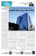 شماره 126 - روزنامه 31 شهریور