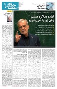 شماره 127 - روزنامه 1 مهر