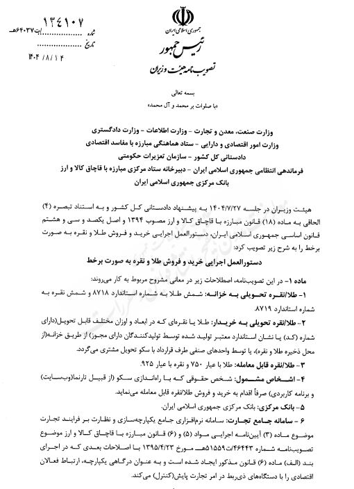 خرید گران و آنلاین؛ طلای ما کجاست؟