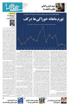 شماره 128 - روزنامه 4 مهر