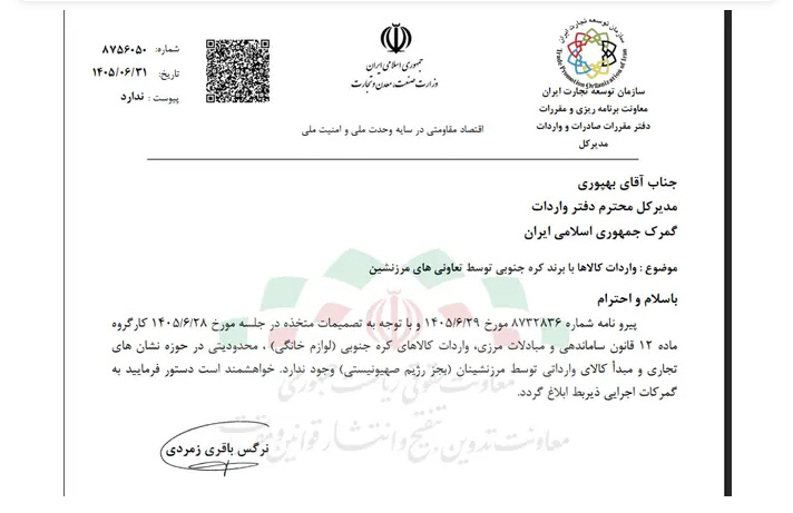 واردات سامسونگ و الجی آزاد شد