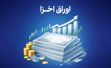 قطب‌نمای معاملات هفتگی اوراق خزانه اسلامی
