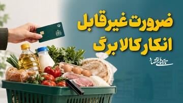 ضرورت غیرقابل انکار کالابرگ