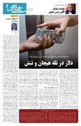 شماره 131 - روزنامه 7 مهر