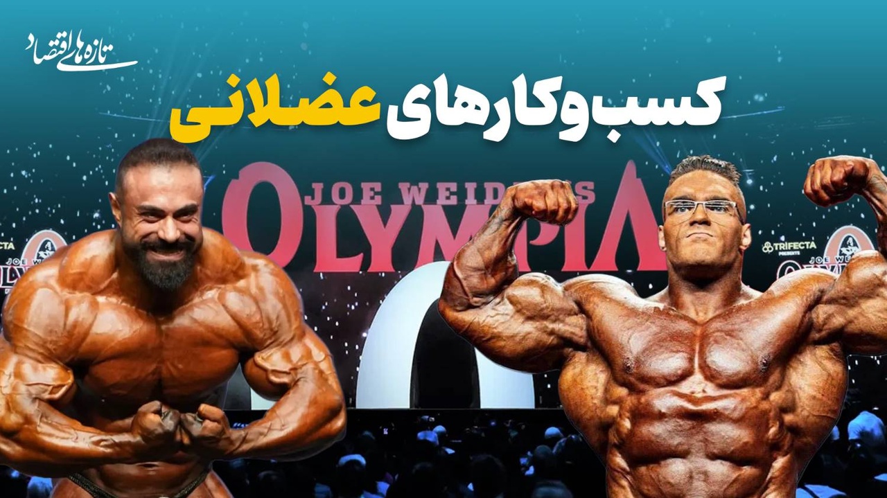 کسب‌وکارهای عضلانی