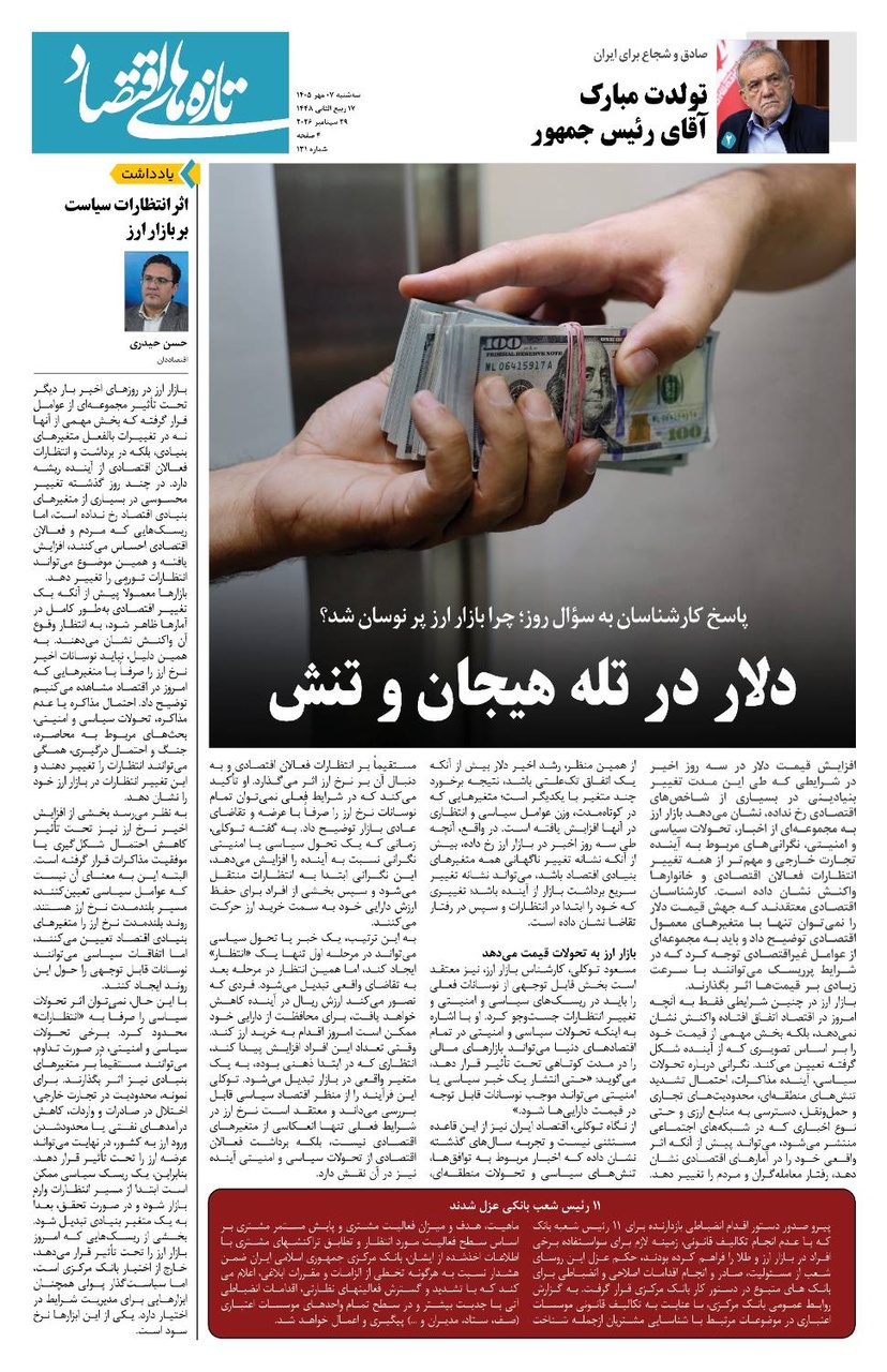 روزنامه شماره 131