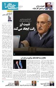 شماره 136 - روزنامه 14 مهر