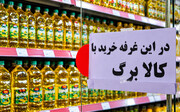 گام اول افزایش کالابرگ مهرماه