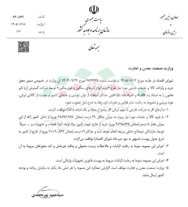 مجوز تخصیص ارز برای تولید تایرهای فوق‌سنگین صادر شد