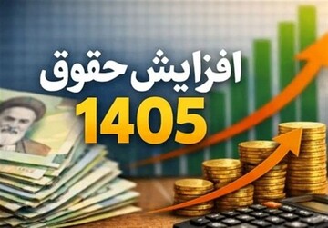 حقوق کارمندان در نیمه دوم سال افزایش می‌یابد؟