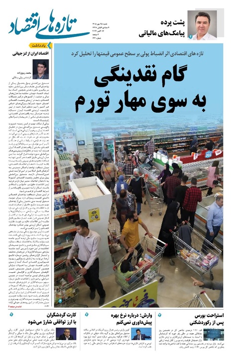 بنر ایبنا