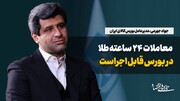 معاملات ۲۴ ساعته طلا در بورس قابل اجراست