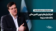 تمرکز ابزارهای نوین تامین مالی بانک ملت در تیما